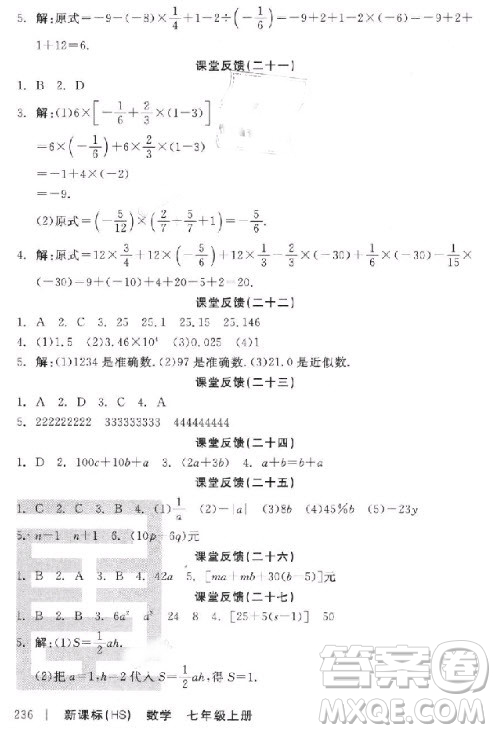 9787806202937全品學(xué)練考七年級(jí)數(shù)學(xué)上冊(cè)2018華師大版HS參考答案