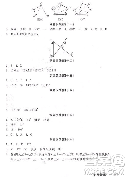 9787806202937全品學(xué)練考七年級(jí)數(shù)學(xué)上冊(cè)2018華師大版HS參考答案