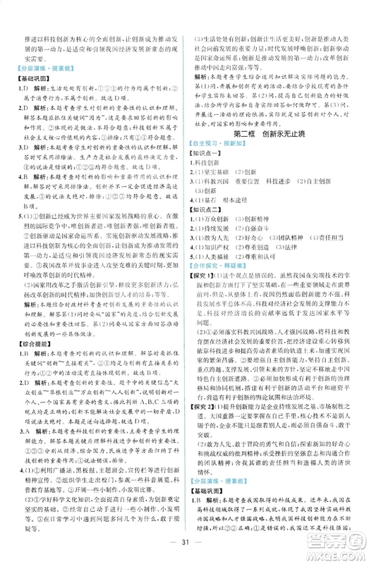  9787107328466同步學(xué)歷案課時(shí)練2018年九年級上道德與法治答案