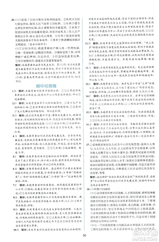  9787107328466同步學(xué)歷案課時(shí)練2018年九年級上道德與法治答案