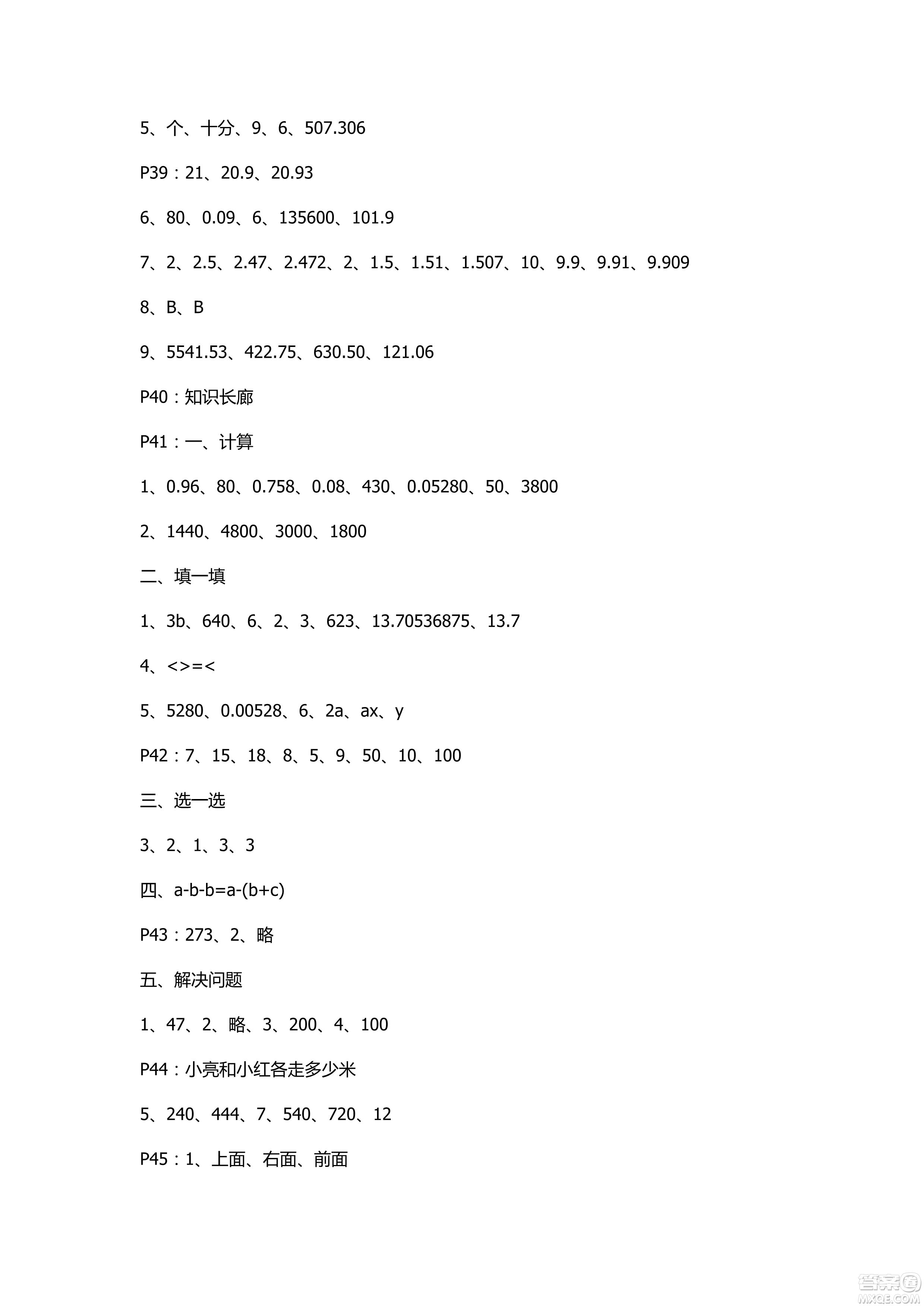 2018年新課堂同步學(xué)習(xí)與探究四年級數(shù)學(xué)上冊五四學(xué)制答案