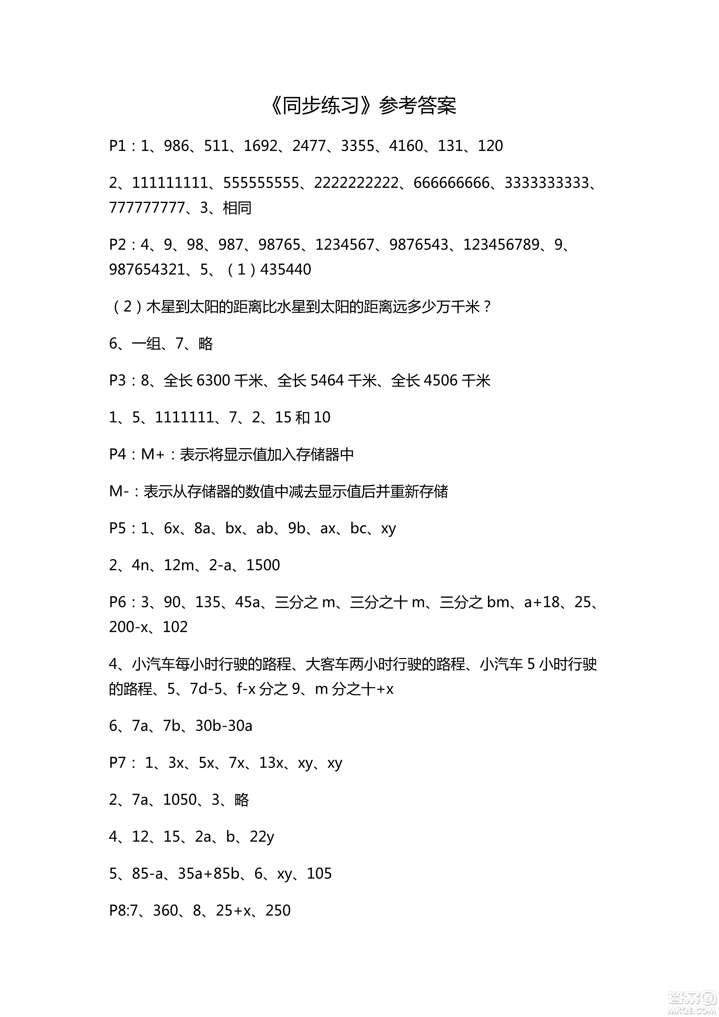 2018年新課堂同步學(xué)習(xí)與探究四年級數(shù)學(xué)上冊五四學(xué)制答案