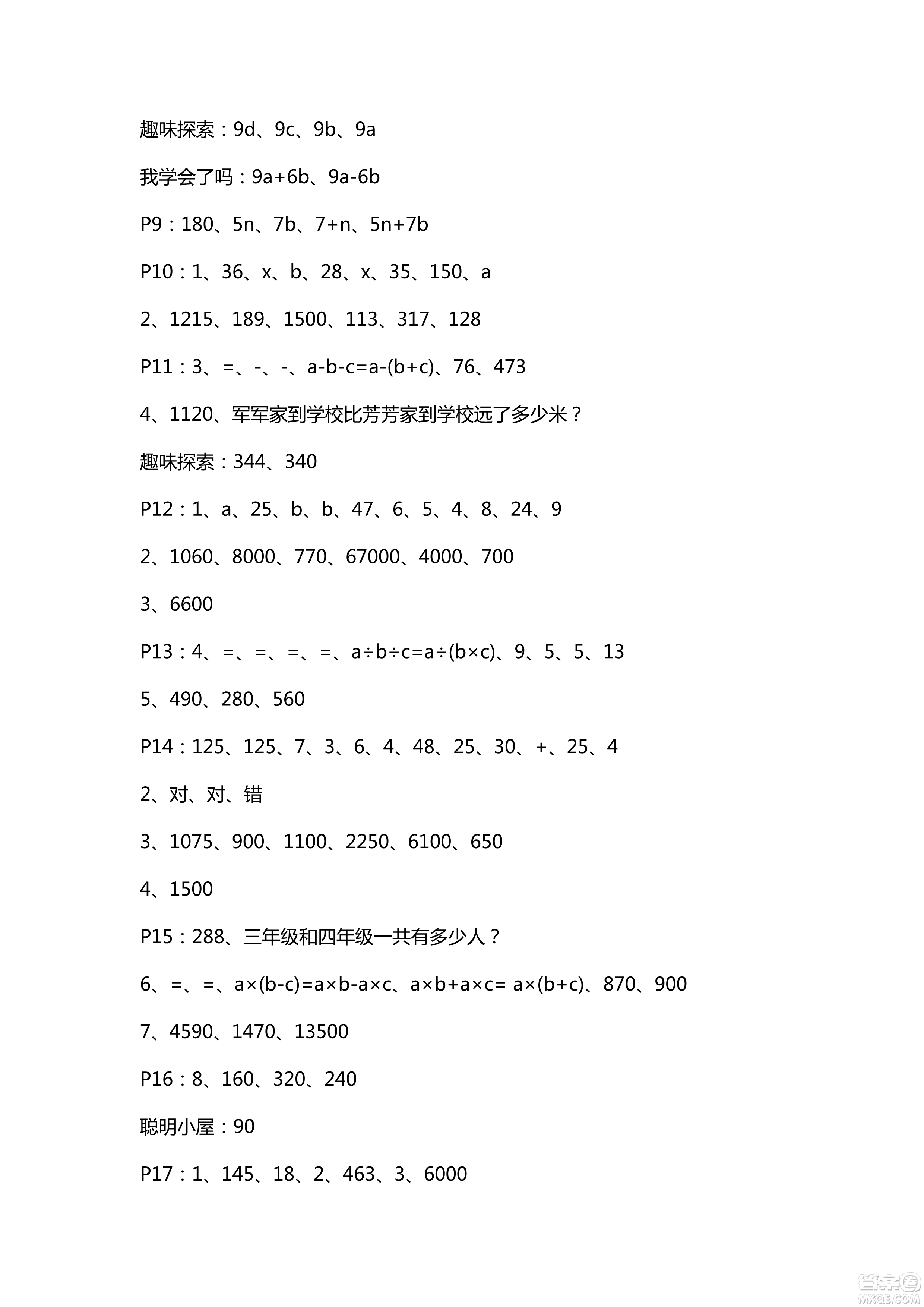 2018年新課堂同步學(xué)習(xí)與探究四年級數(shù)學(xué)上冊五四學(xué)制答案