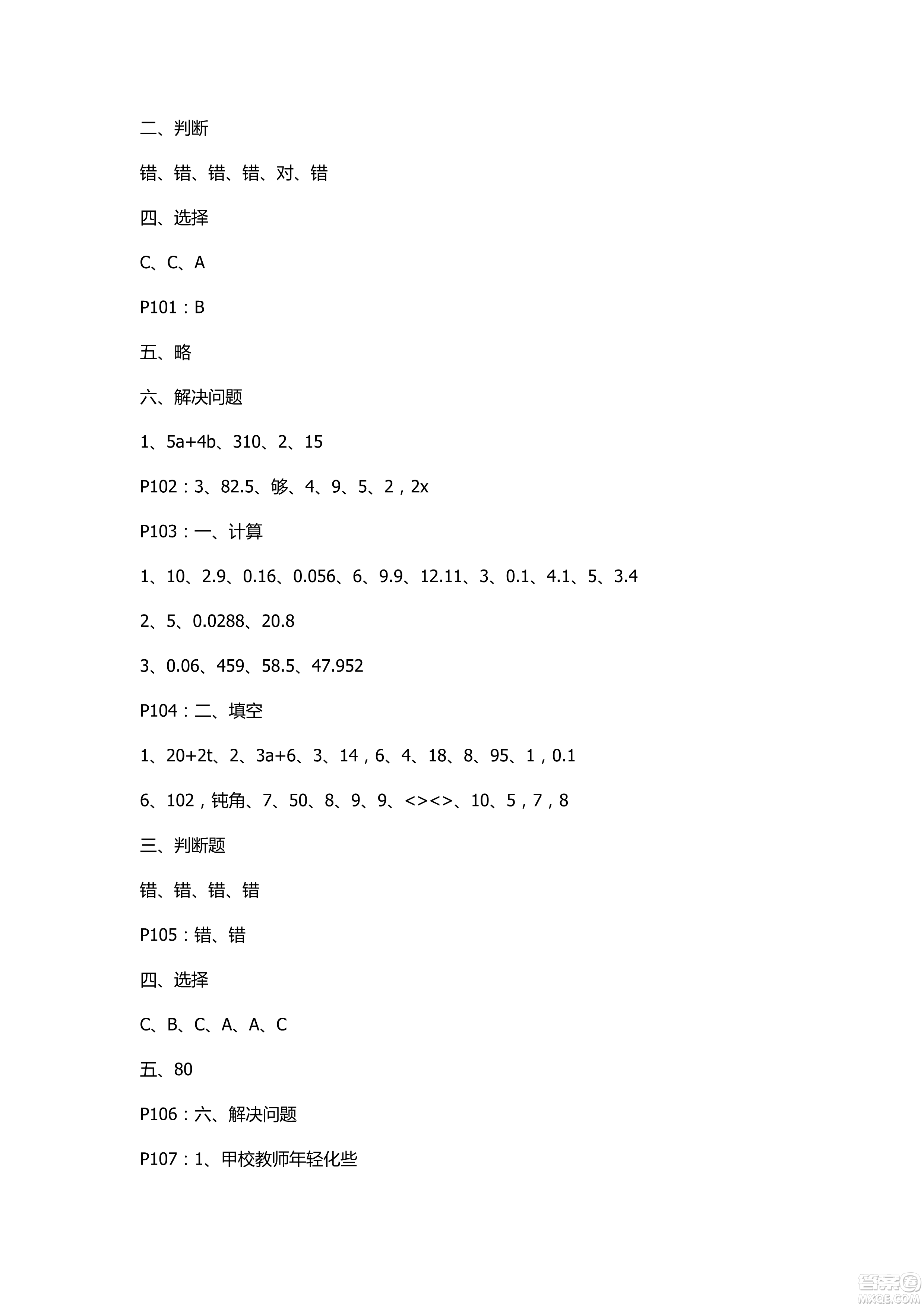 2018年新課堂同步學(xué)習(xí)與探究四年級數(shù)學(xué)上冊五四學(xué)制答案