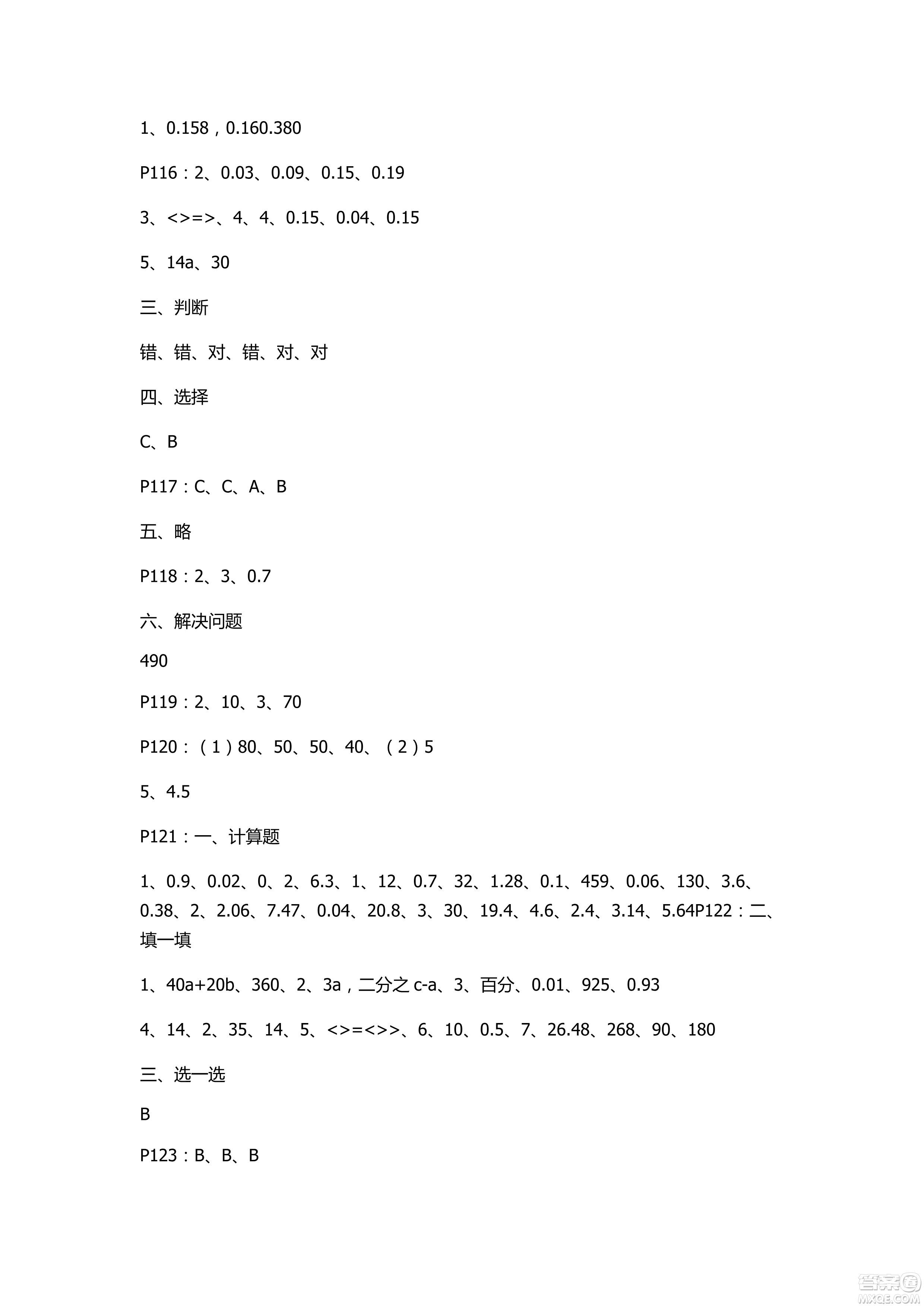 2018年新課堂同步學(xué)習(xí)與探究四年級數(shù)學(xué)上冊五四學(xué)制答案