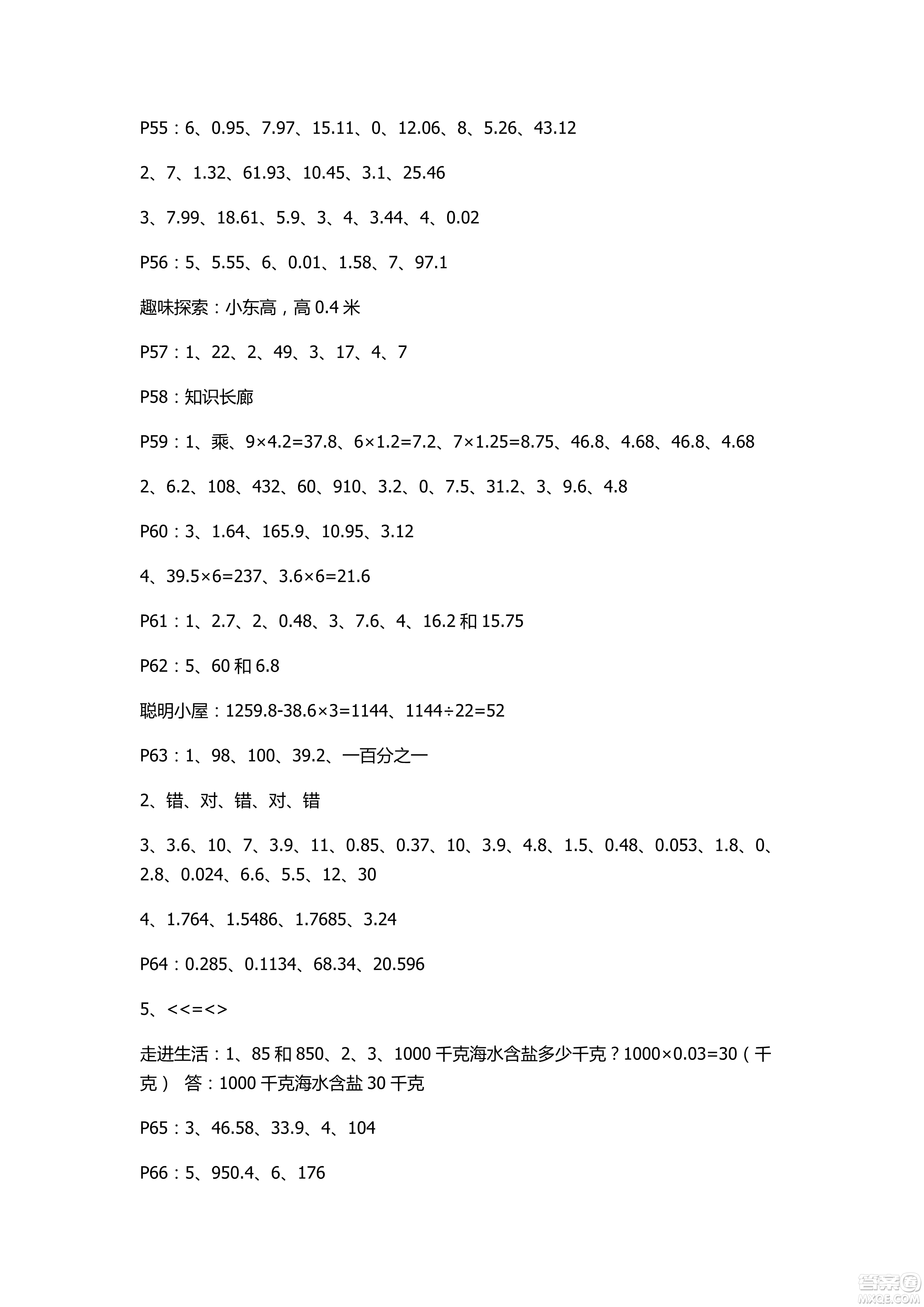 2018年新課堂同步學(xué)習(xí)與探究四年級數(shù)學(xué)上冊五四學(xué)制答案