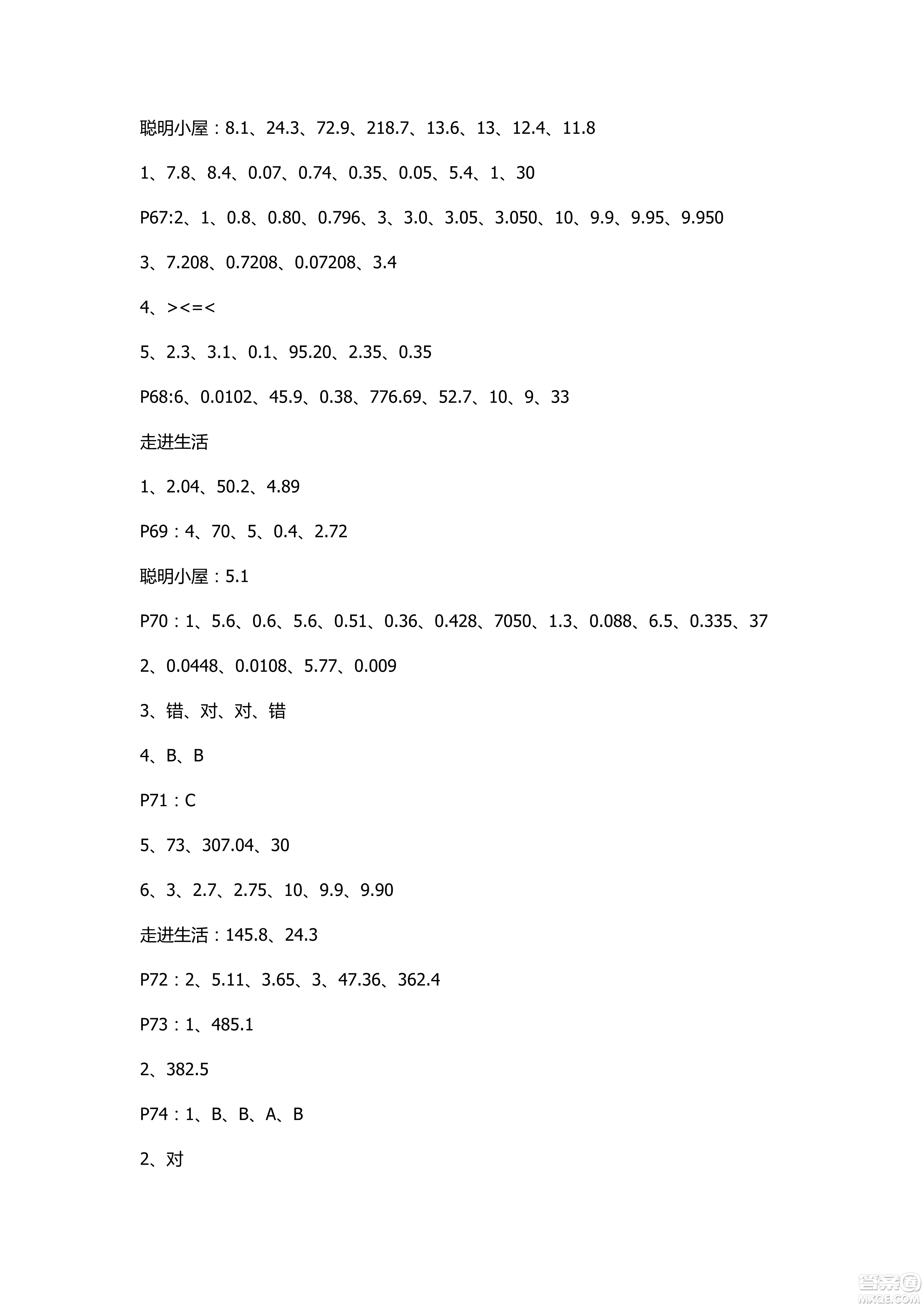 2018年新課堂同步學(xué)習(xí)與探究四年級數(shù)學(xué)上冊五四學(xué)制答案