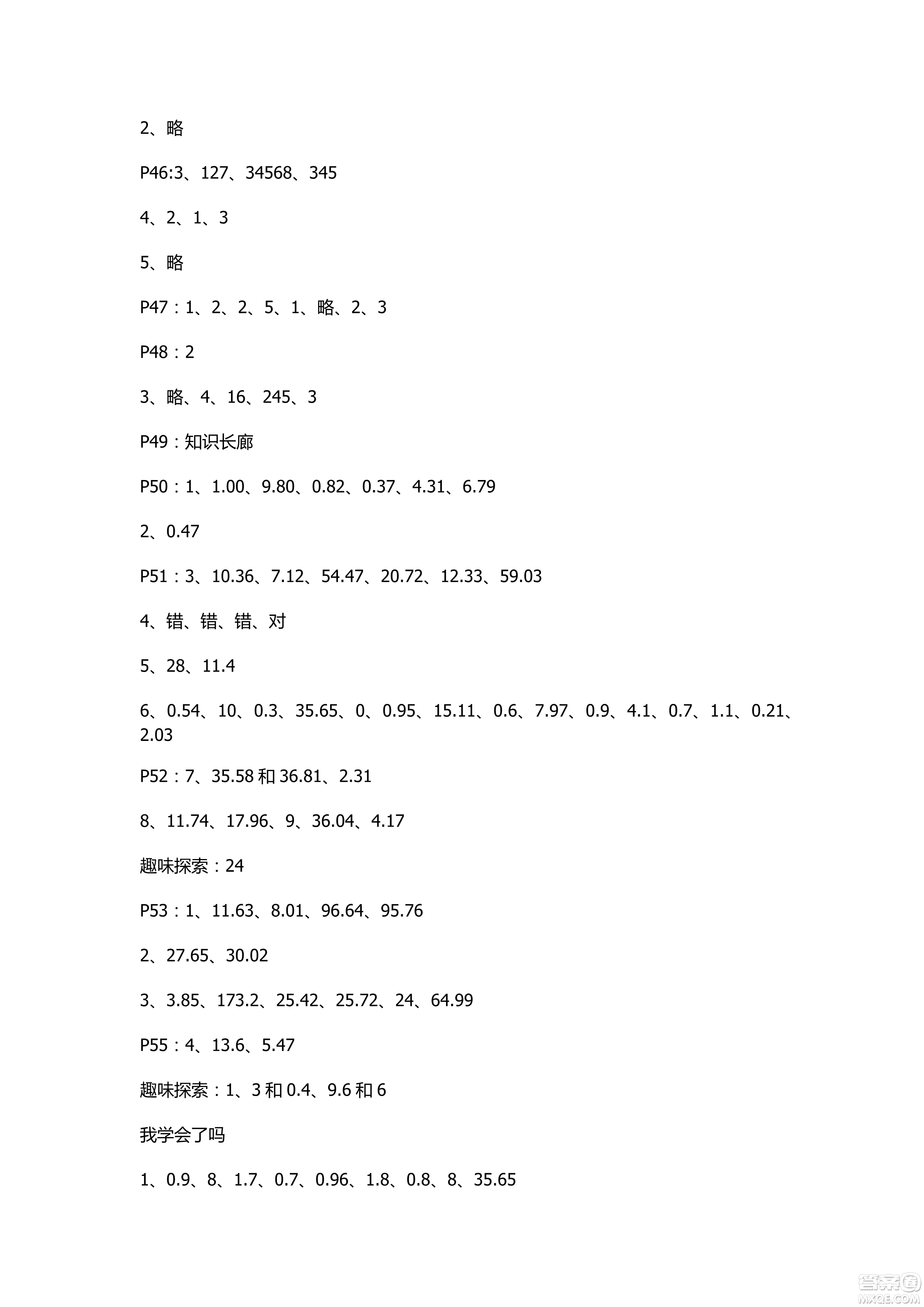 2018年新課堂同步學(xué)習(xí)與探究四年級數(shù)學(xué)上冊五四學(xué)制答案