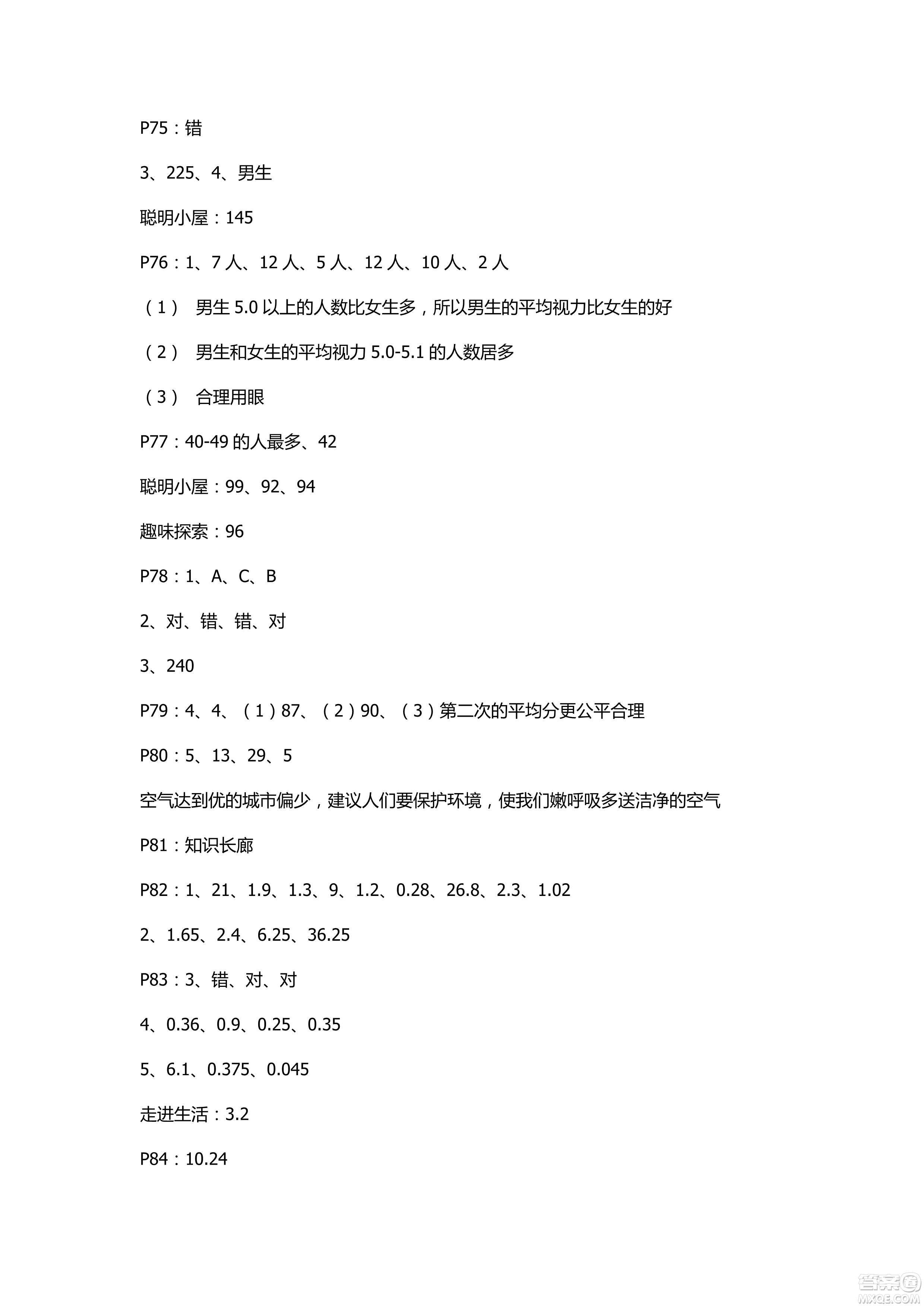 2018年新課堂同步學(xué)習(xí)與探究四年級數(shù)學(xué)上冊五四學(xué)制答案