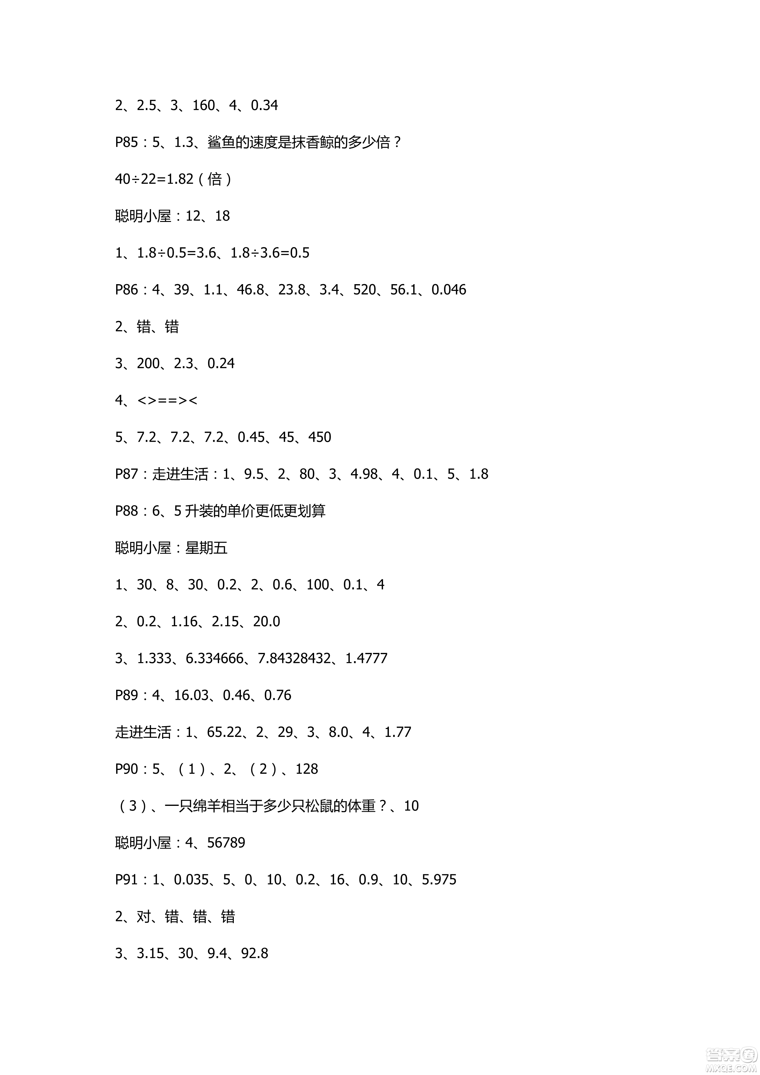 2018年新課堂同步學(xué)習(xí)與探究四年級數(shù)學(xué)上冊五四學(xué)制答案