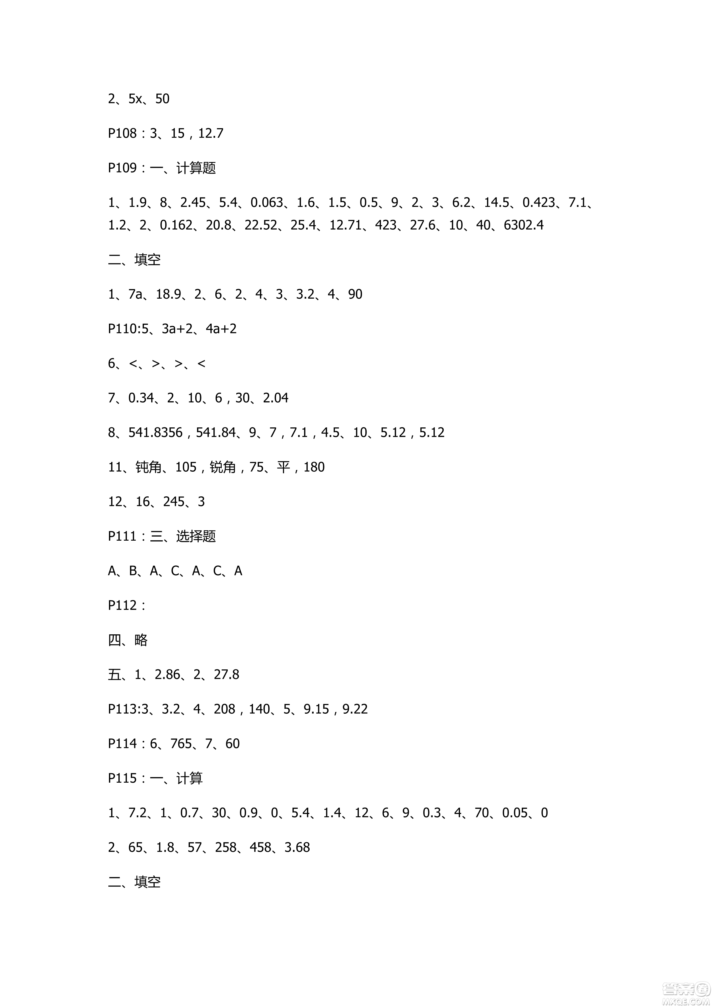 2018年新課堂同步學(xué)習(xí)與探究四年級數(shù)學(xué)上冊五四學(xué)制答案