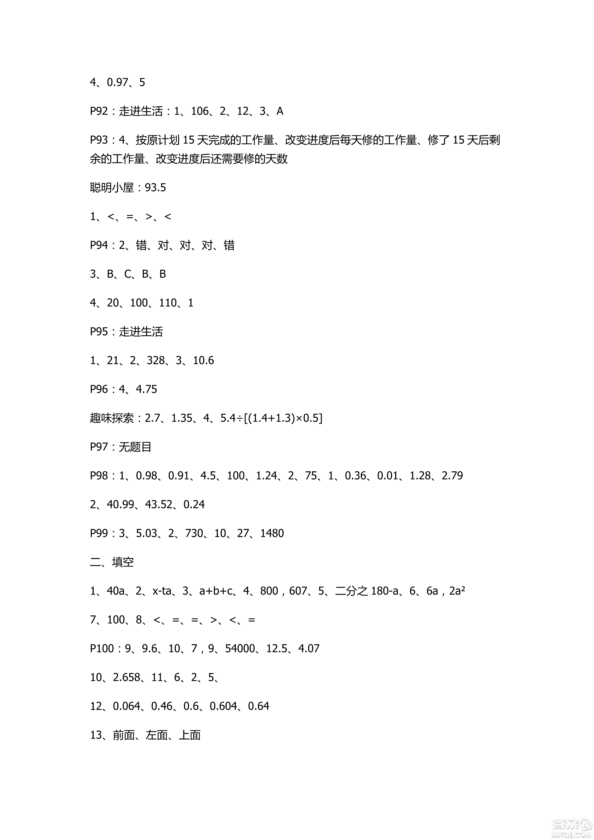 2018年新課堂同步學(xué)習(xí)與探究四年級數(shù)學(xué)上冊五四學(xué)制答案