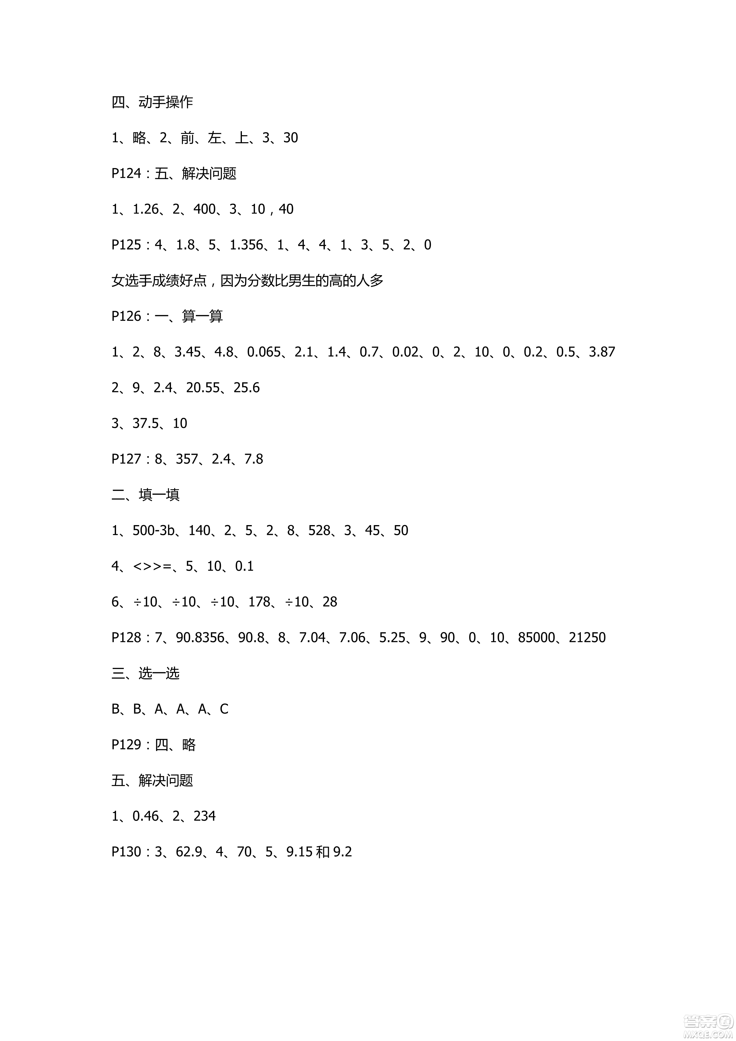 2018年新課堂同步學(xué)習(xí)與探究四年級數(shù)學(xué)上冊五四學(xué)制答案