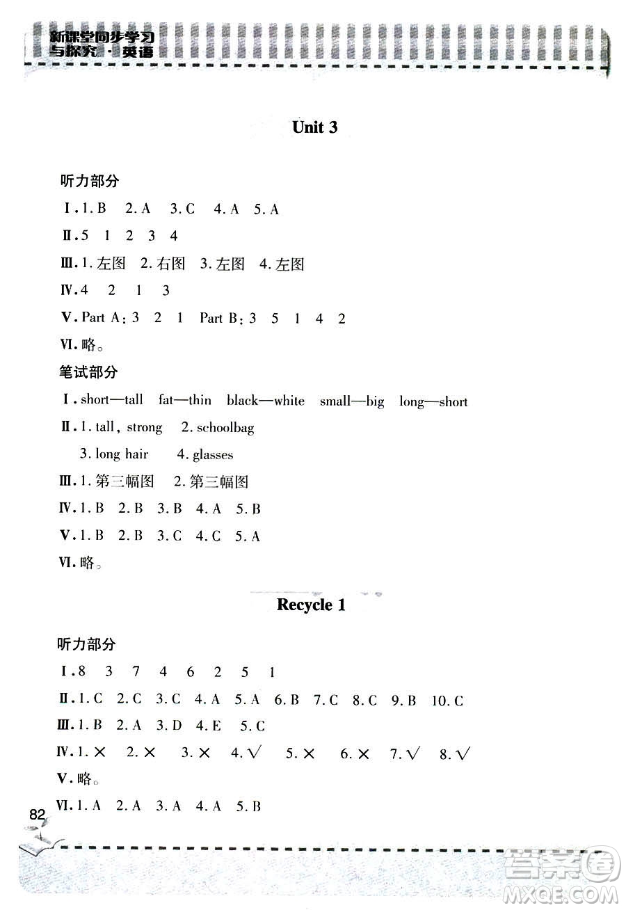 9787543610033新課堂同步學(xué)習(xí)與探究2018四年級英語人教版上冊六三制答案