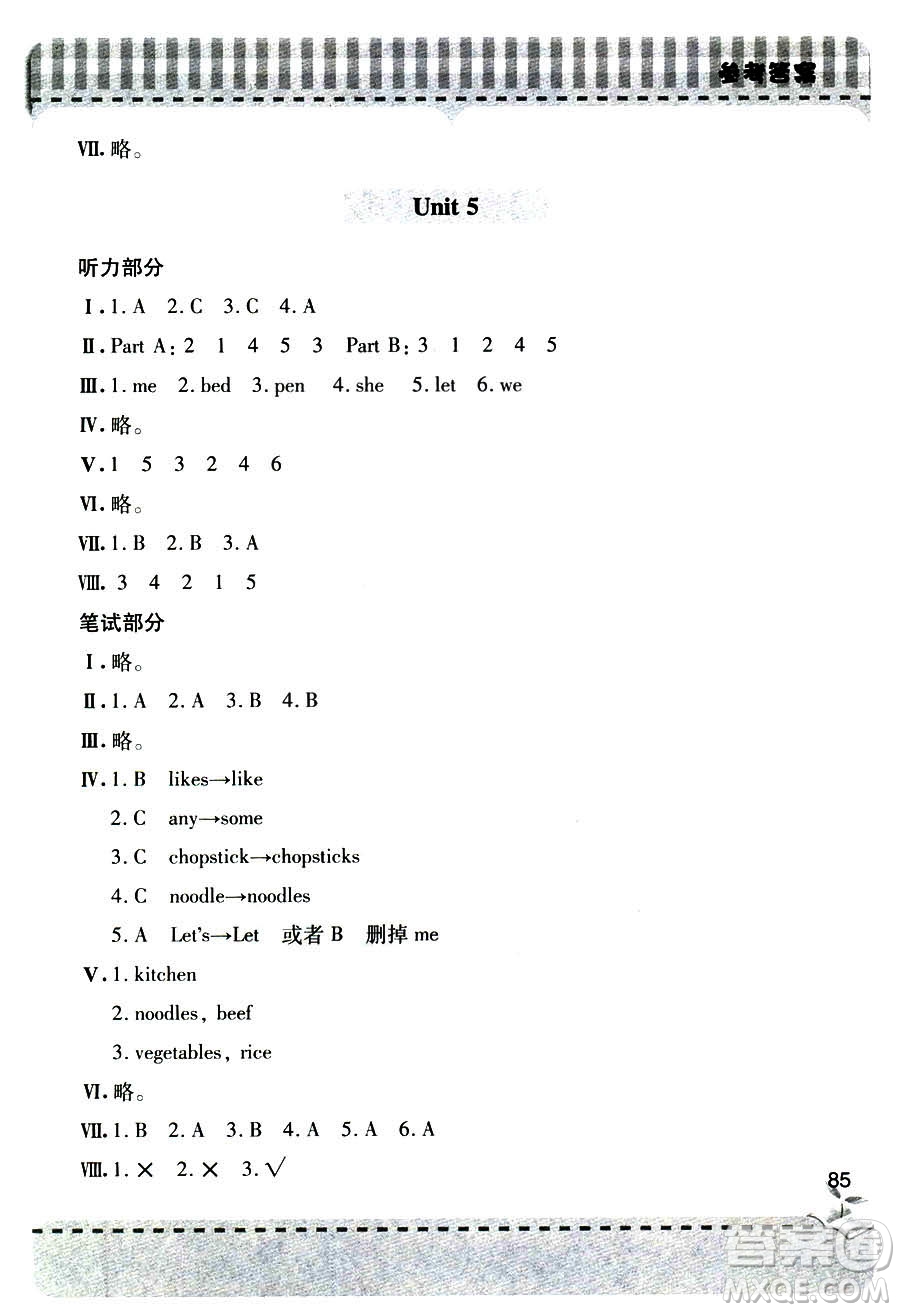 9787543610033新課堂同步學(xué)習(xí)與探究2018四年級英語人教版上冊六三制答案