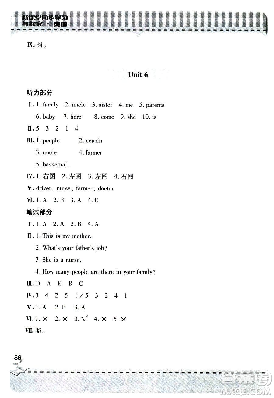 9787543610033新課堂同步學(xué)習(xí)與探究2018四年級英語人教版上冊六三制答案