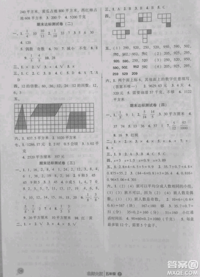 2018年小學能力拓展練習五年級數(shù)學上冊答案