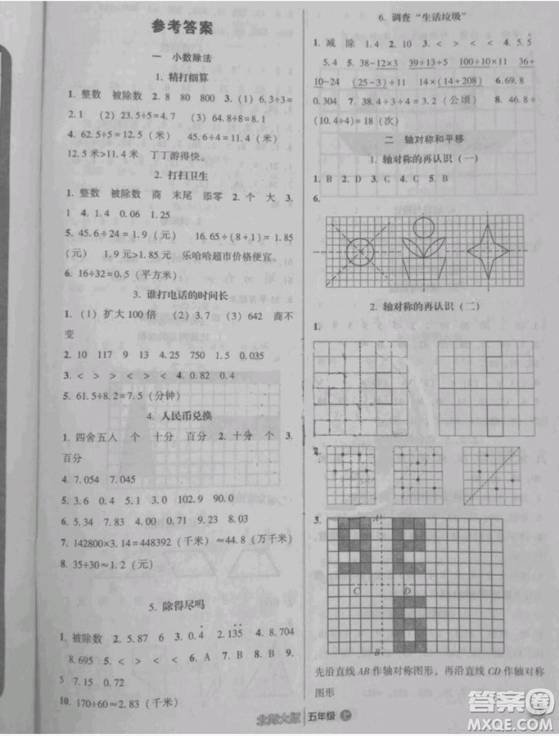 2018年小學能力拓展練習五年級數(shù)學上冊答案