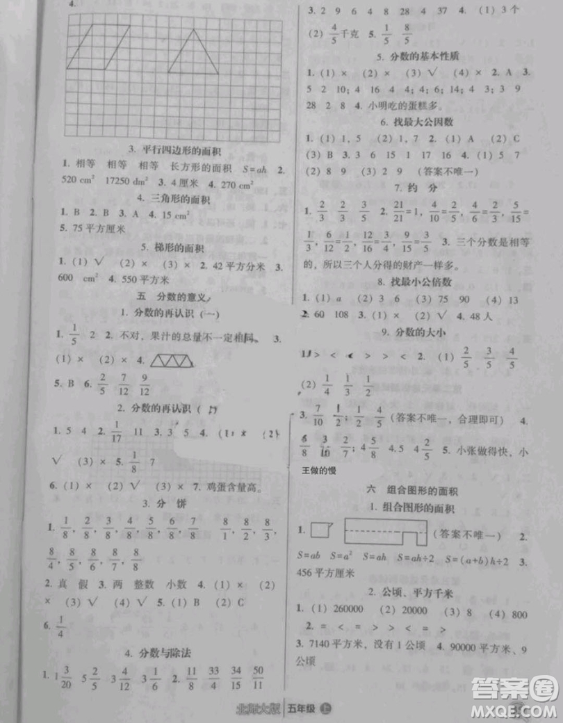 2018年小學能力拓展練習五年級數(shù)學上冊答案