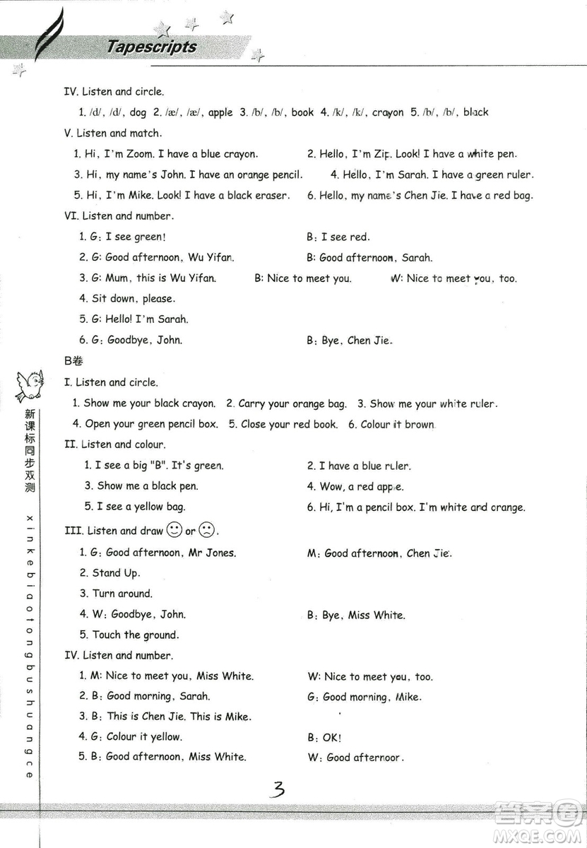 9787553659954新課標(biāo)單元同步雙測2018年小學(xué)英語三年級上冊人教PEP版答案