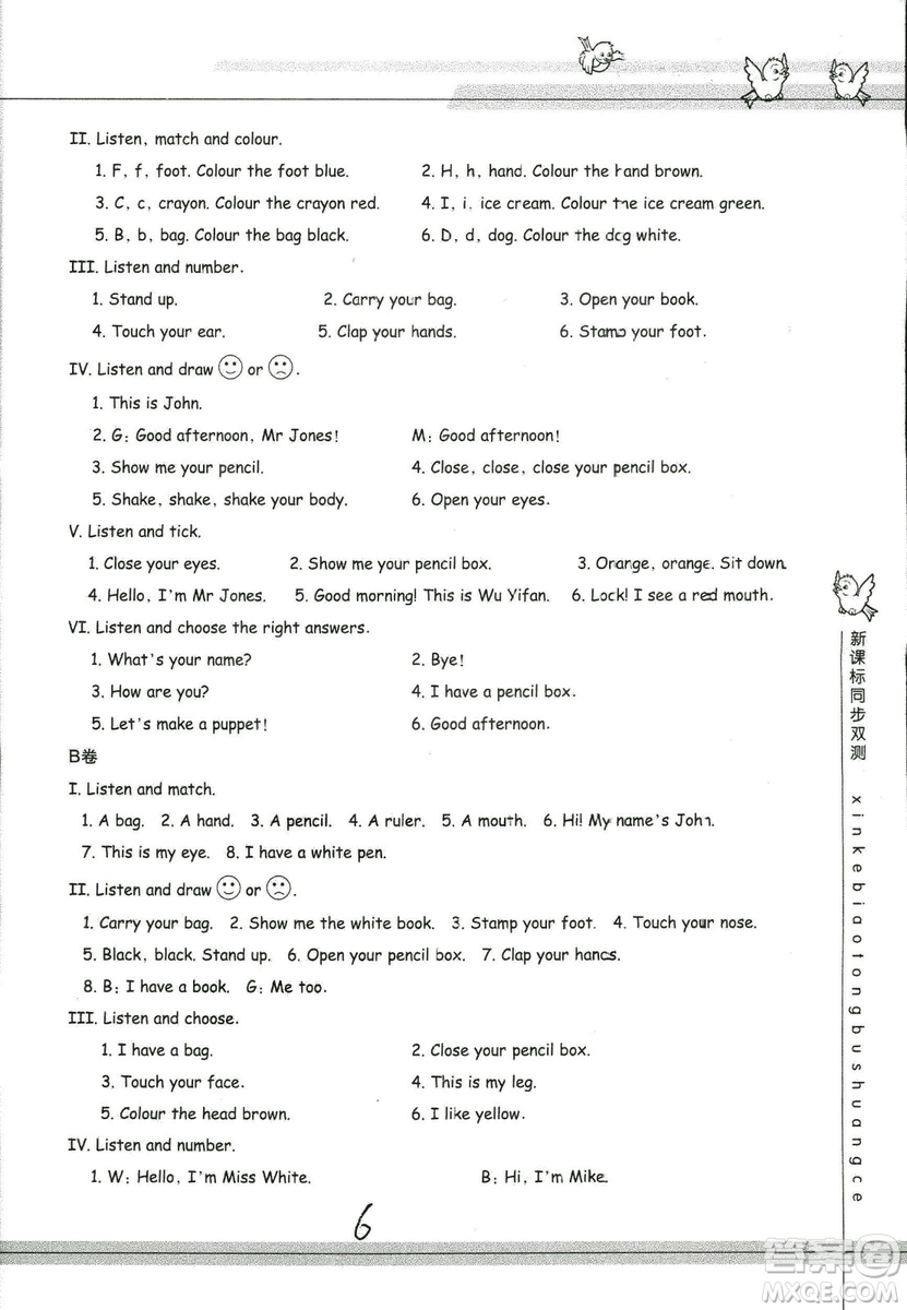 9787553659954新課標(biāo)單元同步雙測2018年小學(xué)英語三年級上冊人教PEP版答案