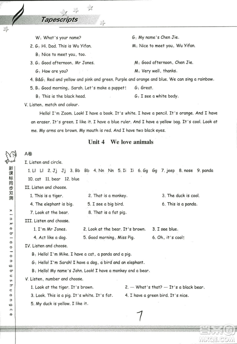 9787553659954新課標(biāo)單元同步雙測2018年小學(xué)英語三年級上冊人教PEP版答案