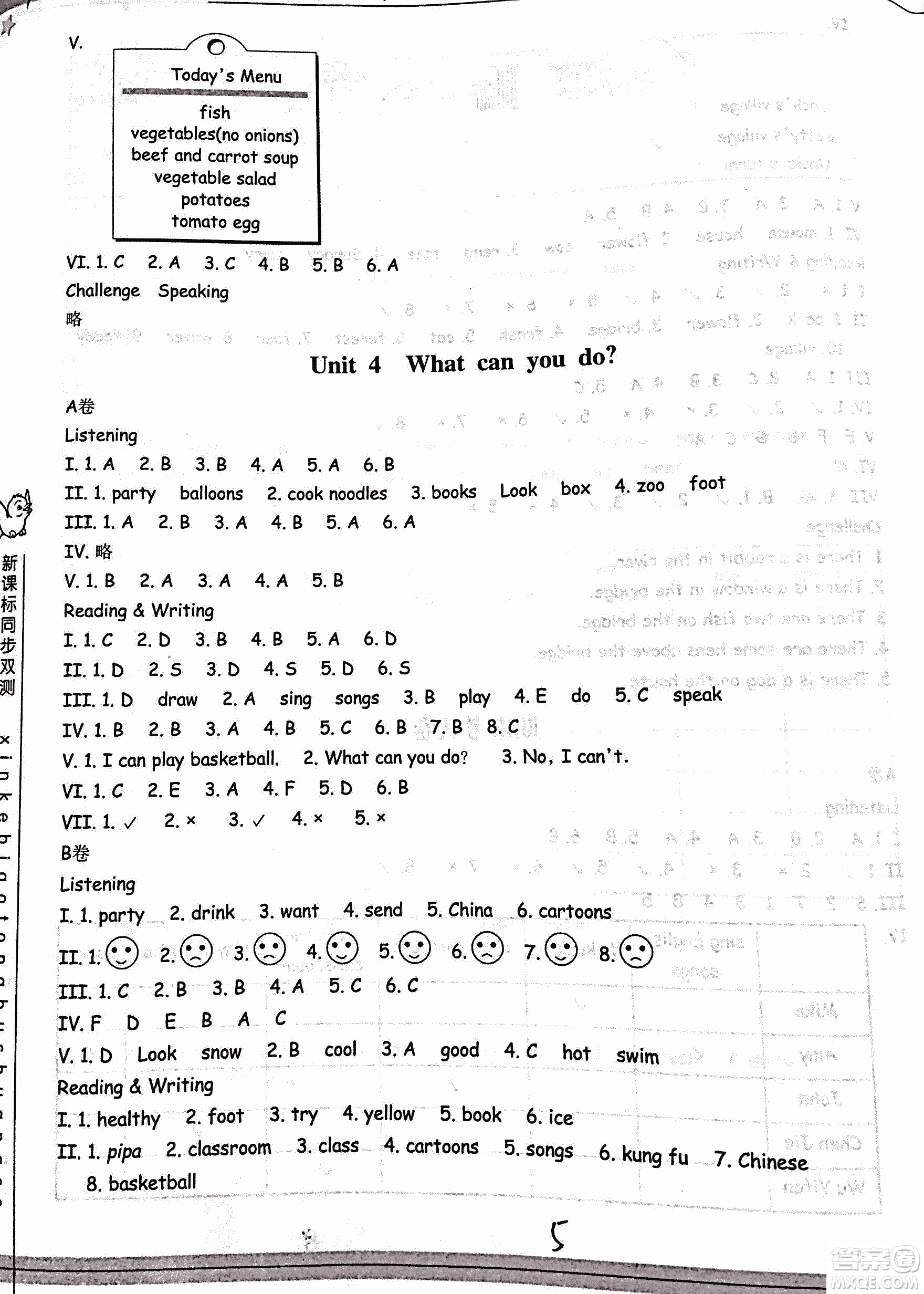 2018年單元新課標同步雙測五年級上冊參考答案