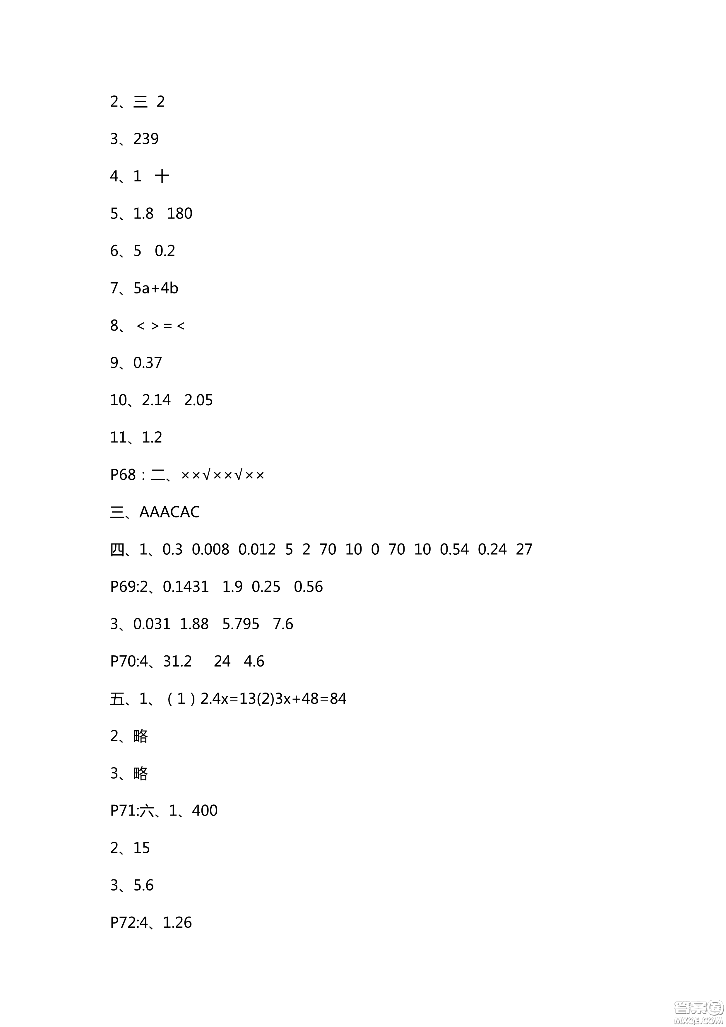 9787543642751青島版2018新課堂同步學(xué)習(xí)與探究數(shù)學(xué)五年級上冊答案