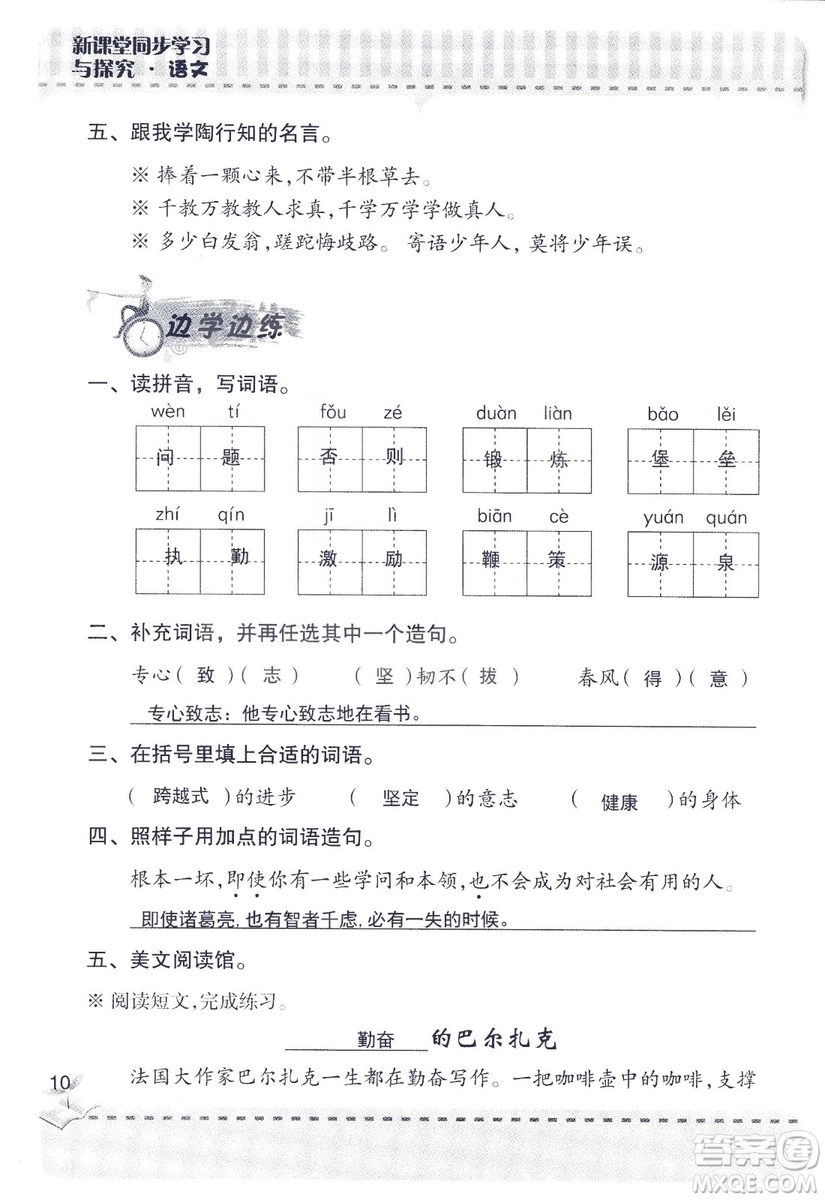 2018年新版新課堂同步學(xué)習(xí)與探究語文五年級上參考答案