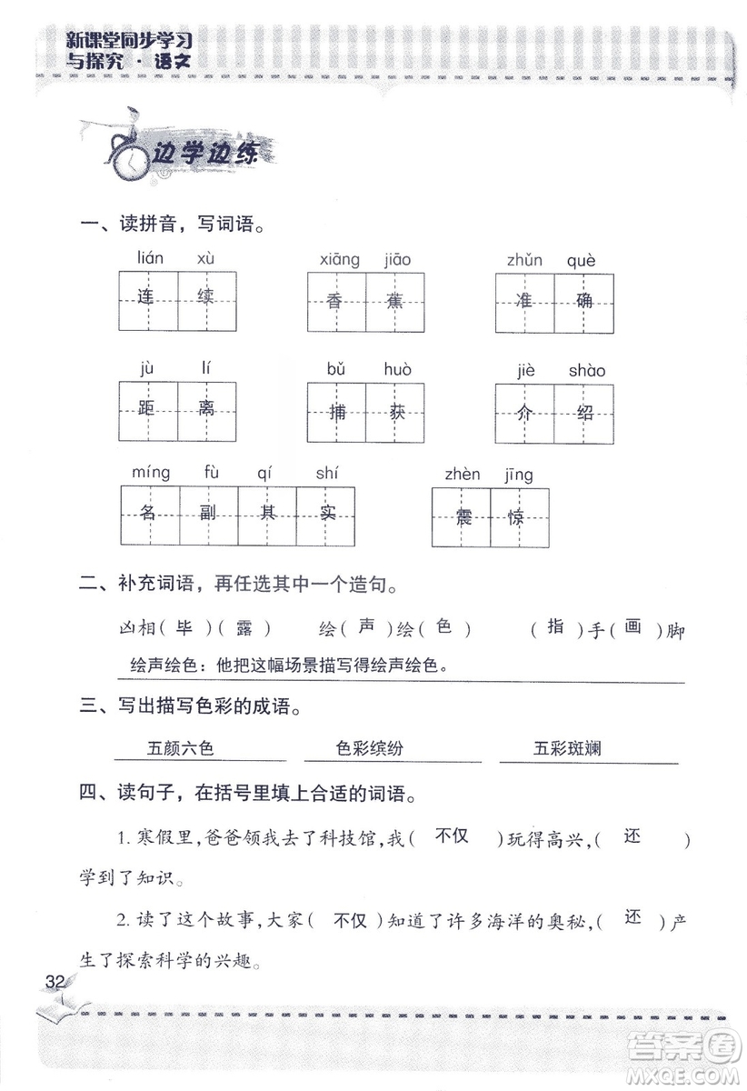 2018年新版新課堂同步學(xué)習(xí)與探究語文五年級上參考答案