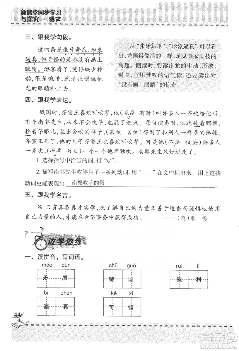 2018年新版新課堂同步學(xué)習(xí)與探究語文五年級上參考答案