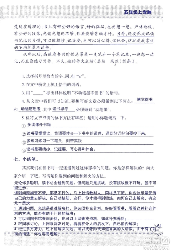 2018年新版新課堂同步學(xué)習(xí)與探究語文五年級上參考答案