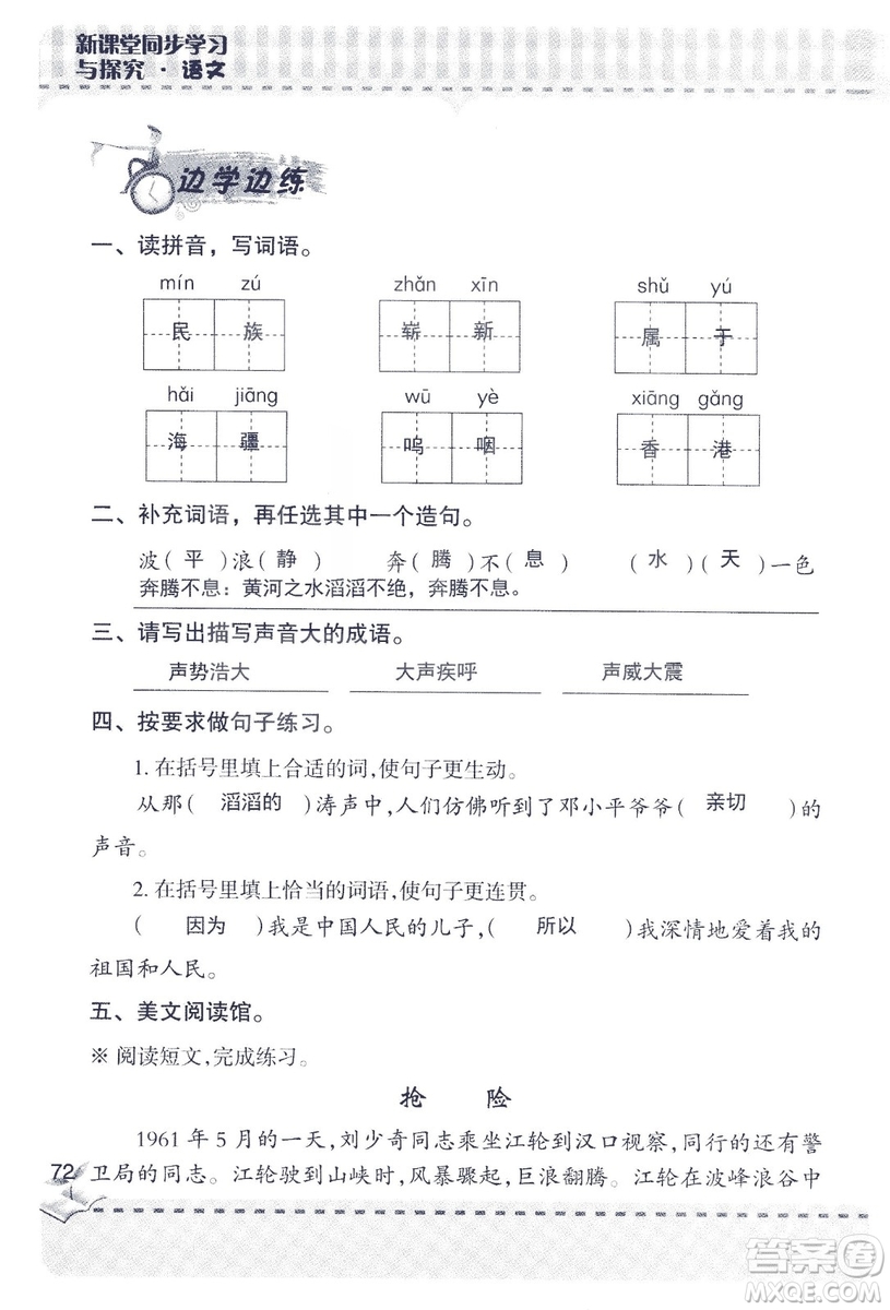 2018年新版新課堂同步學(xué)習(xí)與探究語文五年級上參考答案