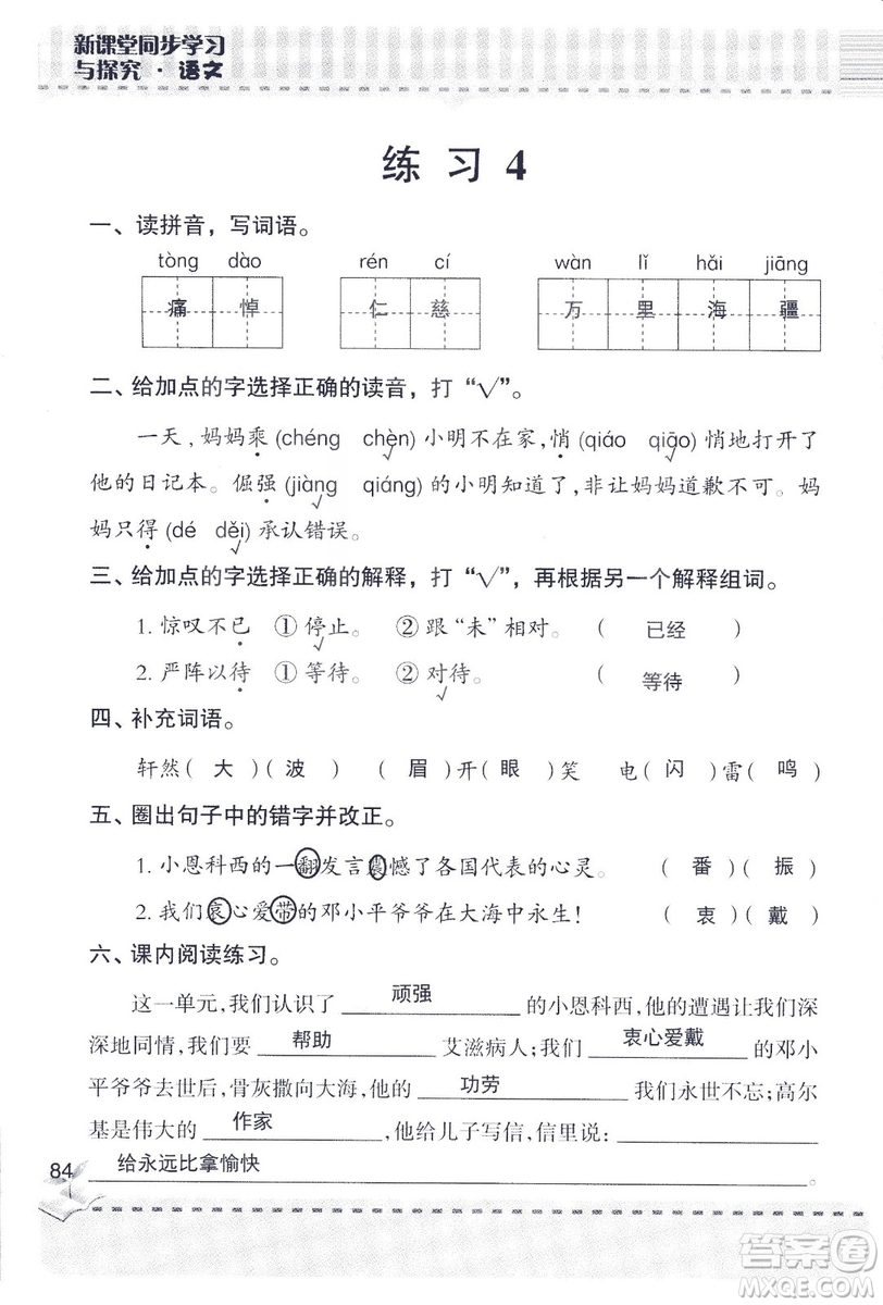 2018年新版新課堂同步學(xué)習(xí)與探究語文五年級上參考答案