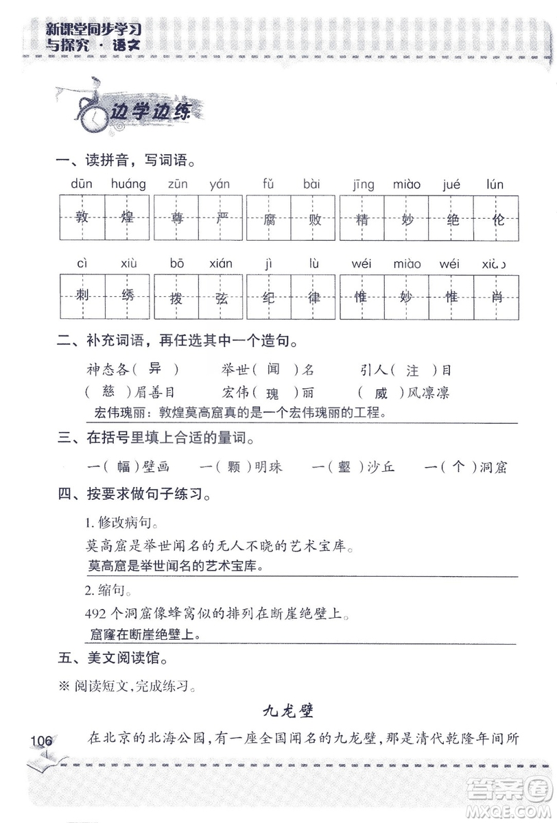 2018年新版新課堂同步學(xué)習(xí)與探究語文五年級上參考答案