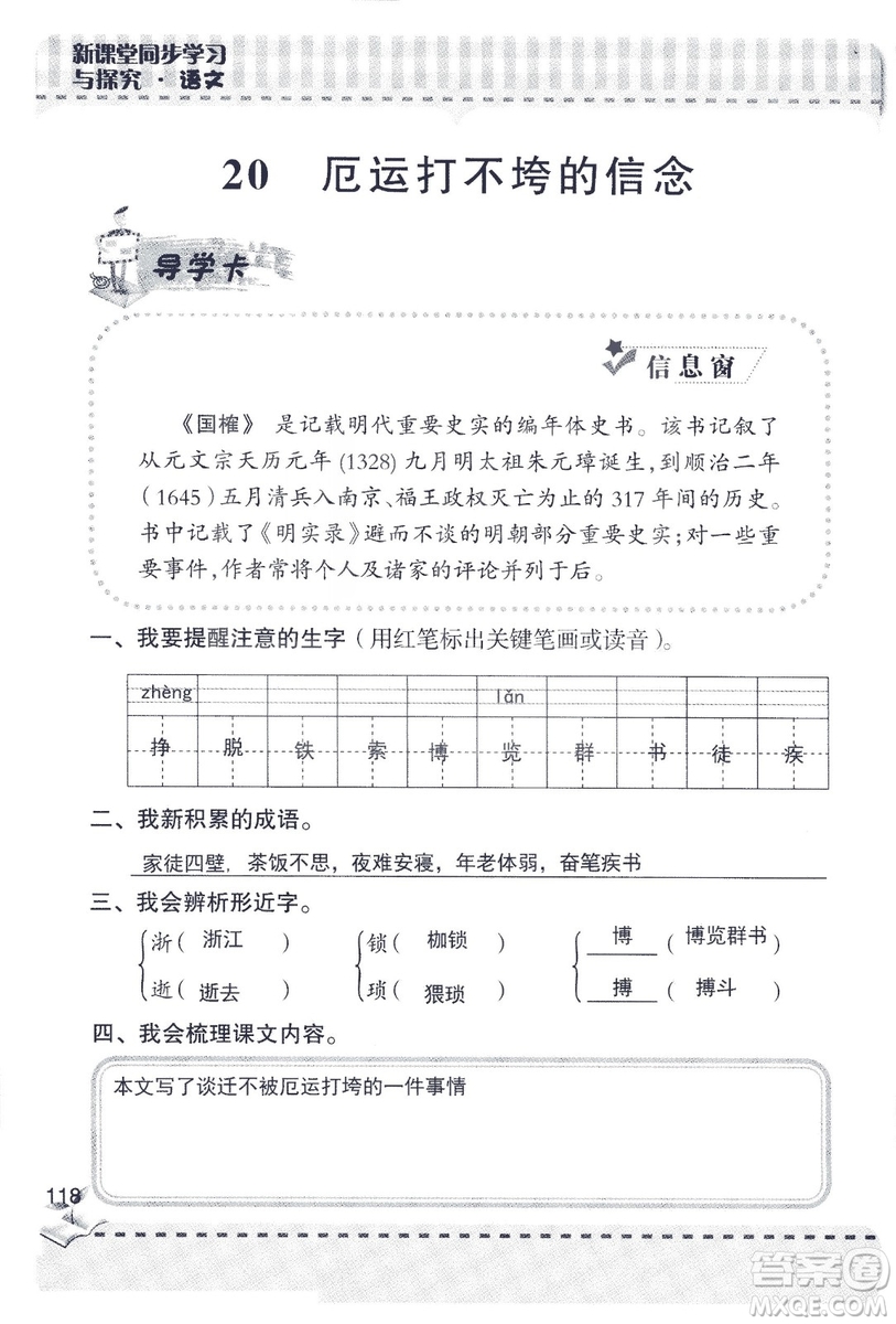 2018年新版新課堂同步學(xué)習(xí)與探究語文五年級上參考答案