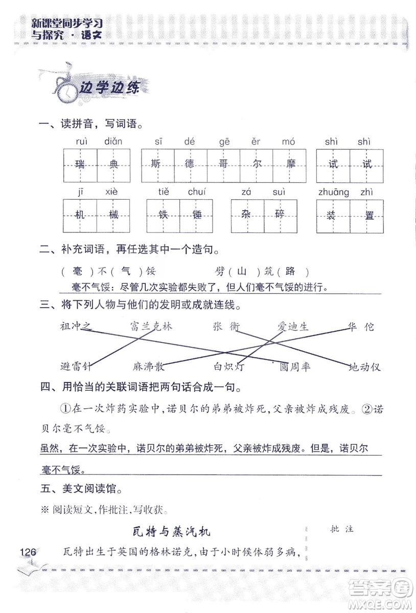 2018年新版新課堂同步學(xué)習(xí)與探究語文五年級上參考答案