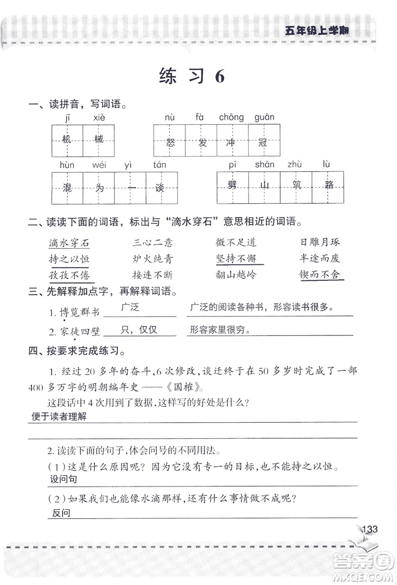 2018年新版新課堂同步學(xué)習(xí)與探究語文五年級上參考答案