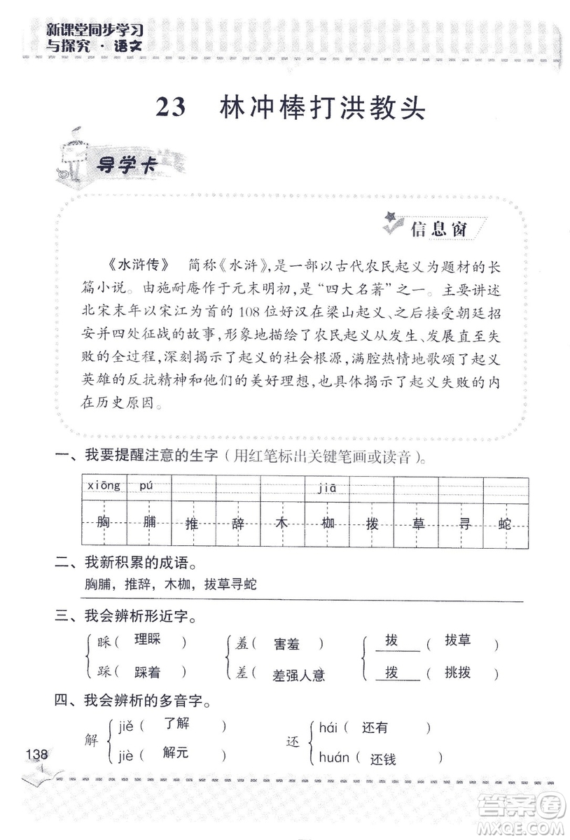 2018年新版新課堂同步學(xué)習(xí)與探究語文五年級上參考答案