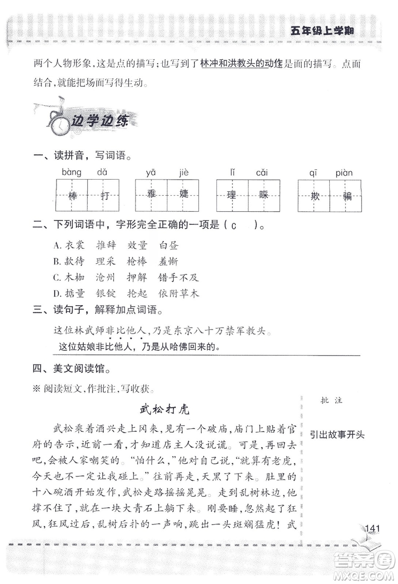 2018年新版新課堂同步學(xué)習(xí)與探究語文五年級上參考答案