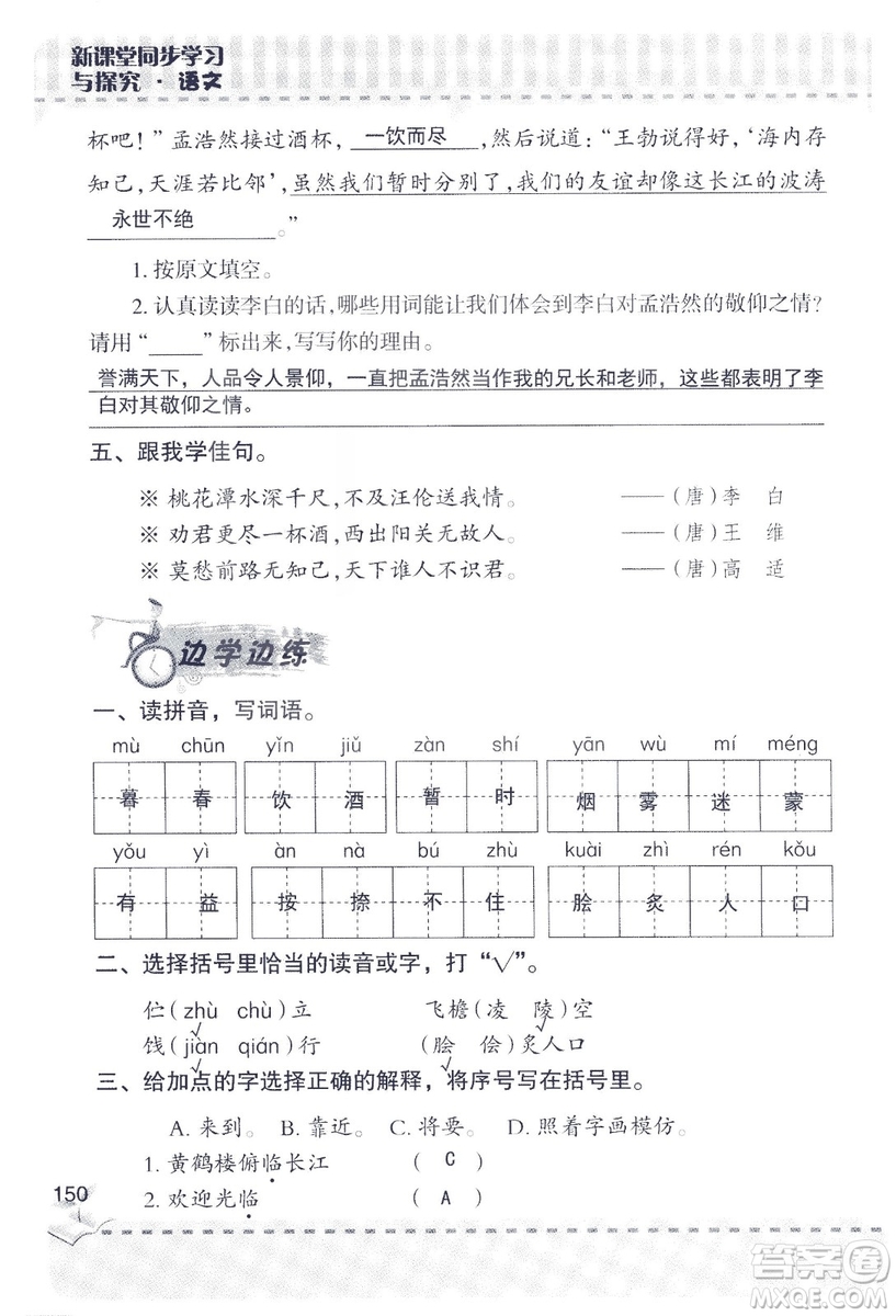 2018年新版新課堂同步學(xué)習(xí)與探究語文五年級上參考答案