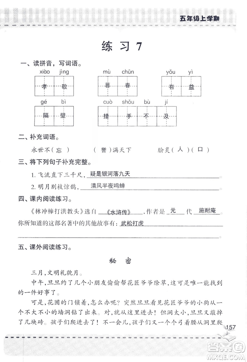 2018年新版新課堂同步學(xué)習(xí)與探究語文五年級上參考答案