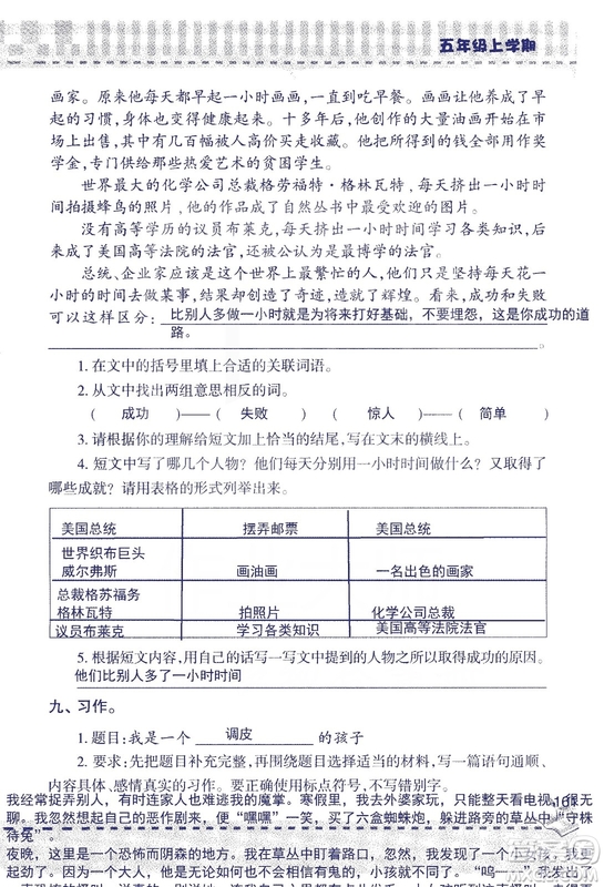 2018年新版新課堂同步學(xué)習(xí)與探究語文五年級上參考答案