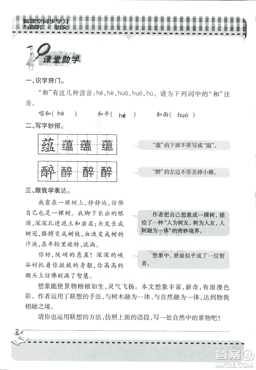 五四制2018年新課堂同步學(xué)習(xí)與探究五年級(jí)語(yǔ)文上冊(cè)答案