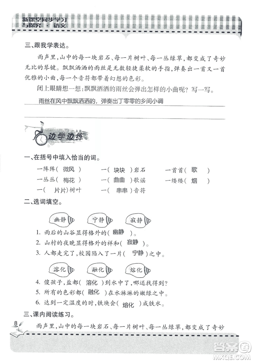 五四制2018年新課堂同步學(xué)習(xí)與探究五年級(jí)語(yǔ)文上冊(cè)答案