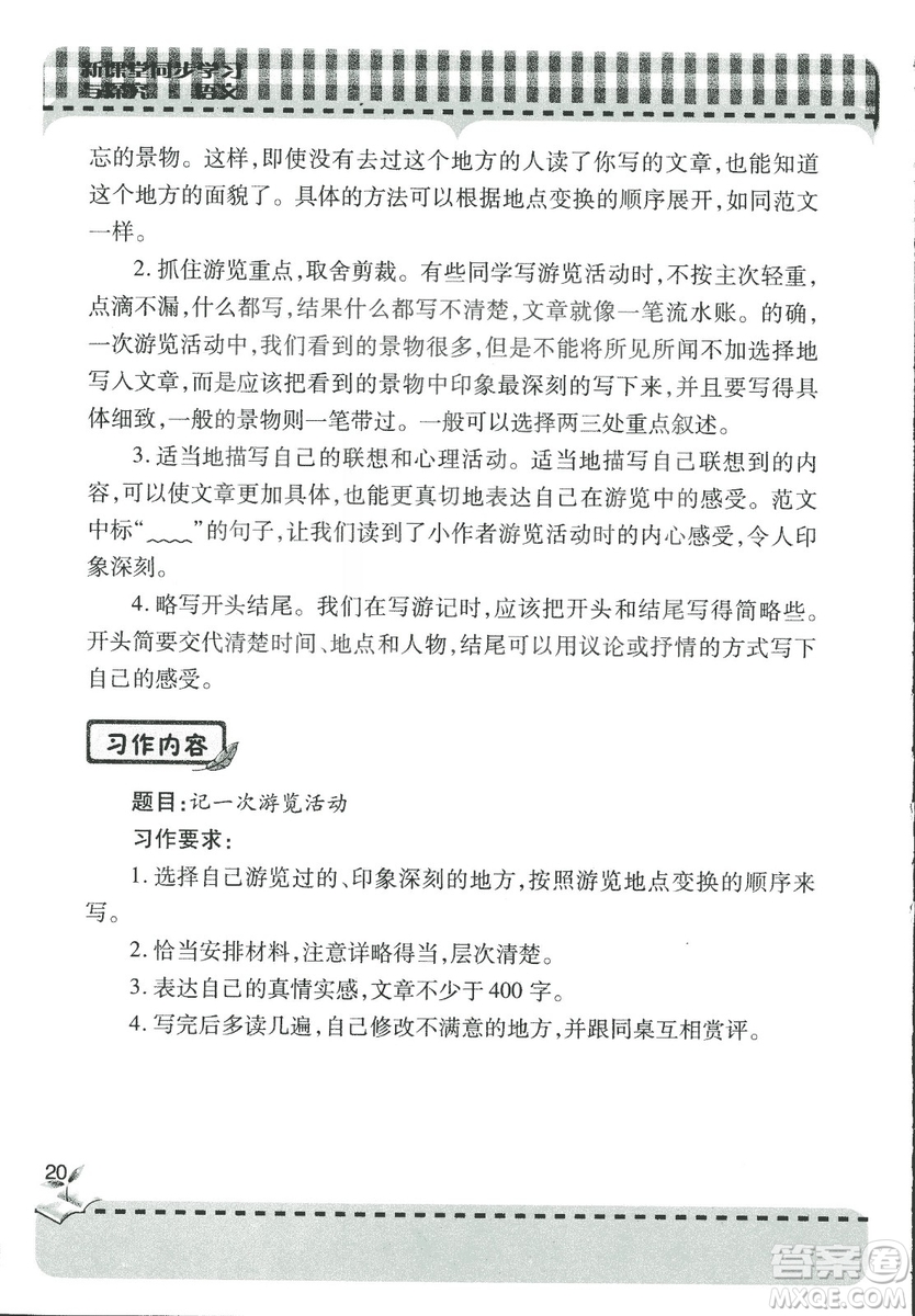 五四制2018年新課堂同步學(xué)習(xí)與探究五年級(jí)語(yǔ)文上冊(cè)答案