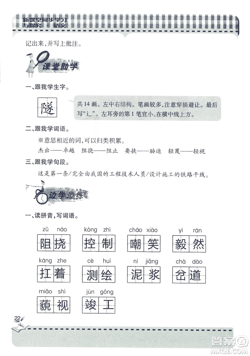 五四制2018年新課堂同步學(xué)習(xí)與探究五年級(jí)語(yǔ)文上冊(cè)答案