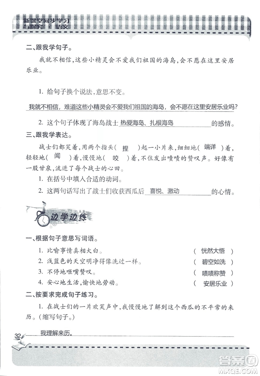 五四制2018年新課堂同步學(xué)習(xí)與探究五年級(jí)語(yǔ)文上冊(cè)答案