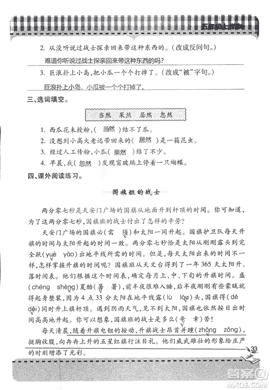 五四制2018年新課堂同步學(xué)習(xí)與探究五年級(jí)語(yǔ)文上冊(cè)答案