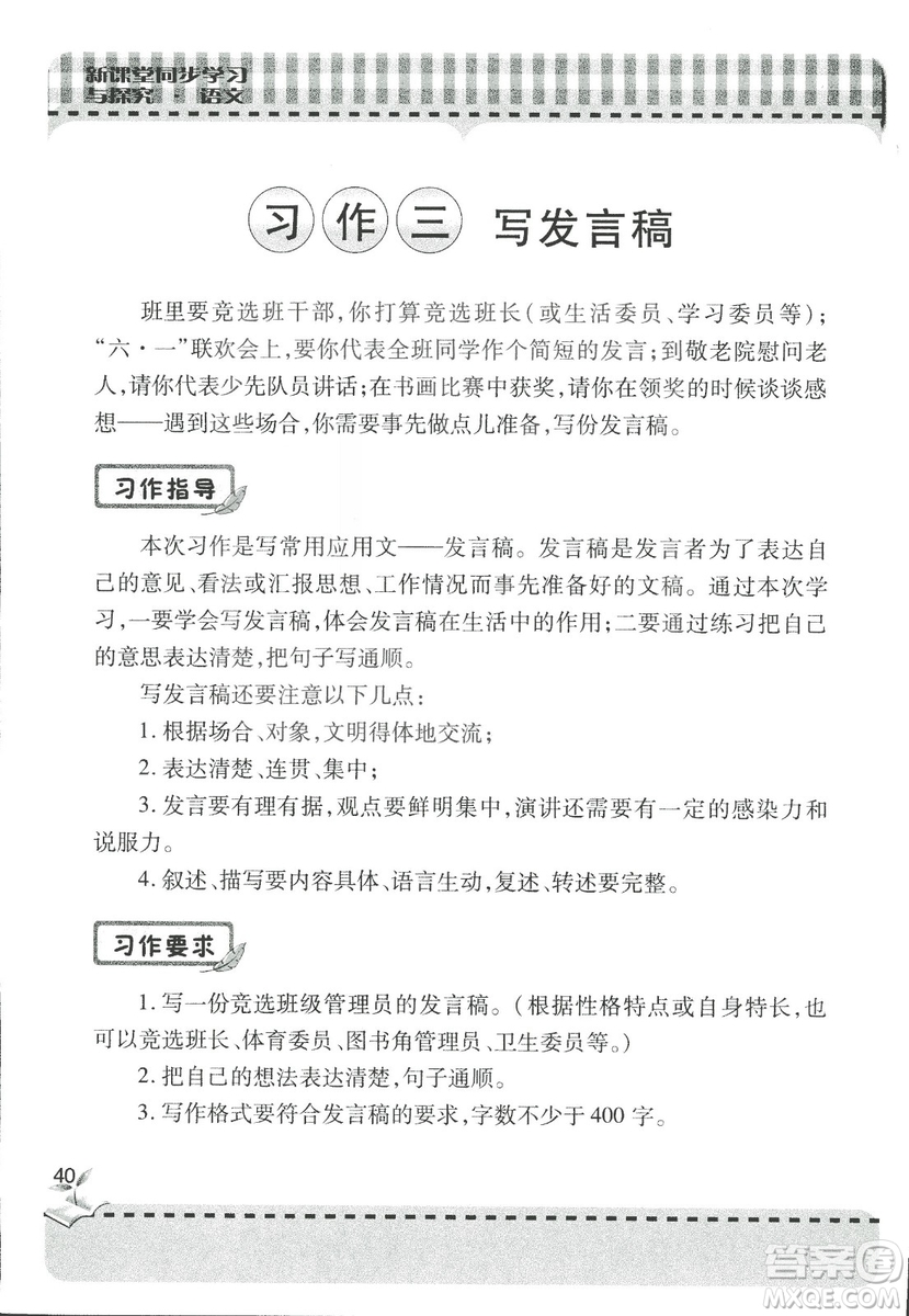 五四制2018年新課堂同步學(xué)習(xí)與探究五年級(jí)語(yǔ)文上冊(cè)答案